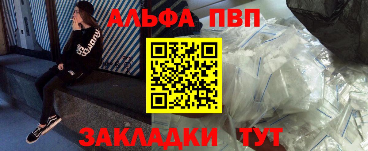 А ПВП СК  APVP Crystall  A-PVP кристаллы  Полысаево  Вход с VPN 