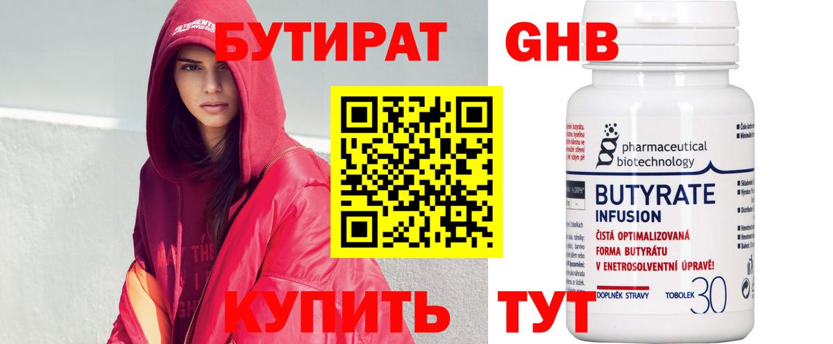 Полысаево  БУТИРАТ бутик  Вход с VPN 