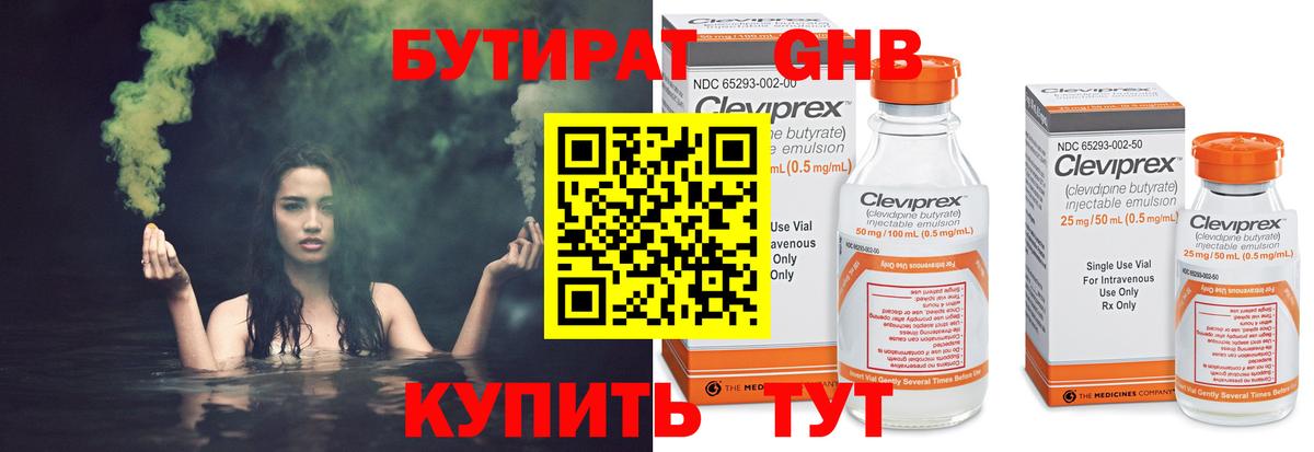 Бутират жидкий экстази Полысаево
