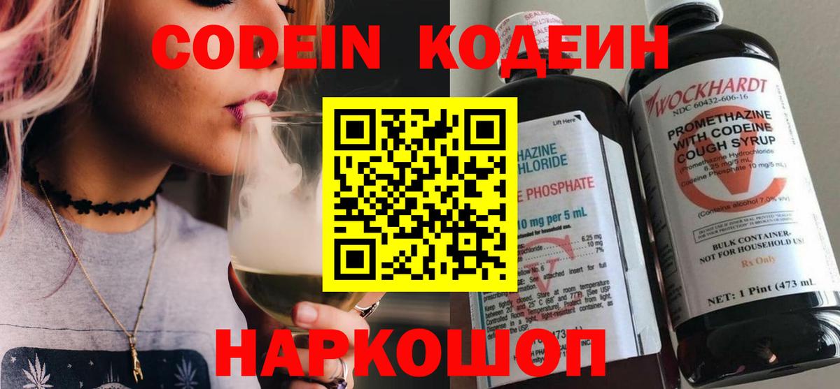 Кодеиновый сироп Lean Purple Drank Полысаево