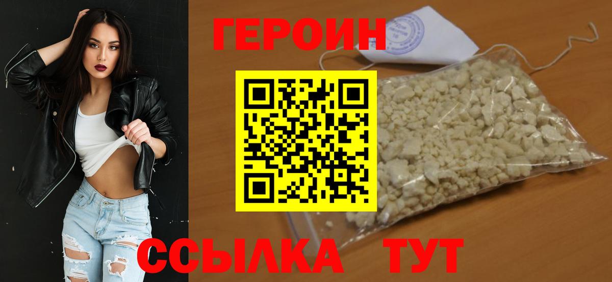 ГЕРОИН хмурый Полысаево