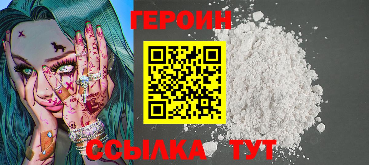ГЕРОИН хмурый  Вход с VPN  Героин  Полысаево 