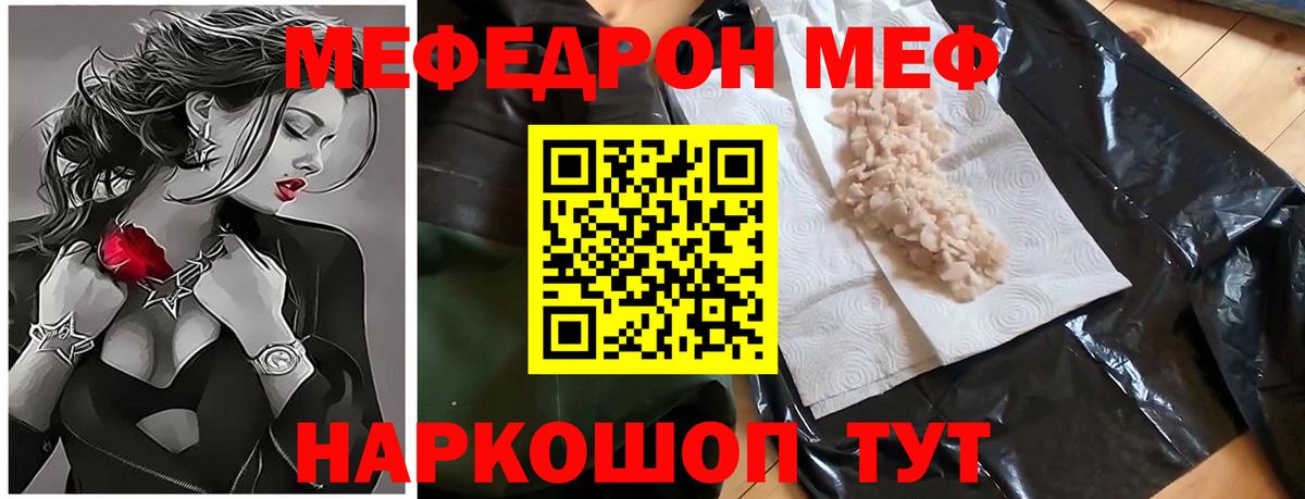 МЕФ кристаллы Полысаево