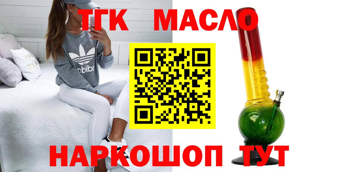 ТГК THC oil Полысаево